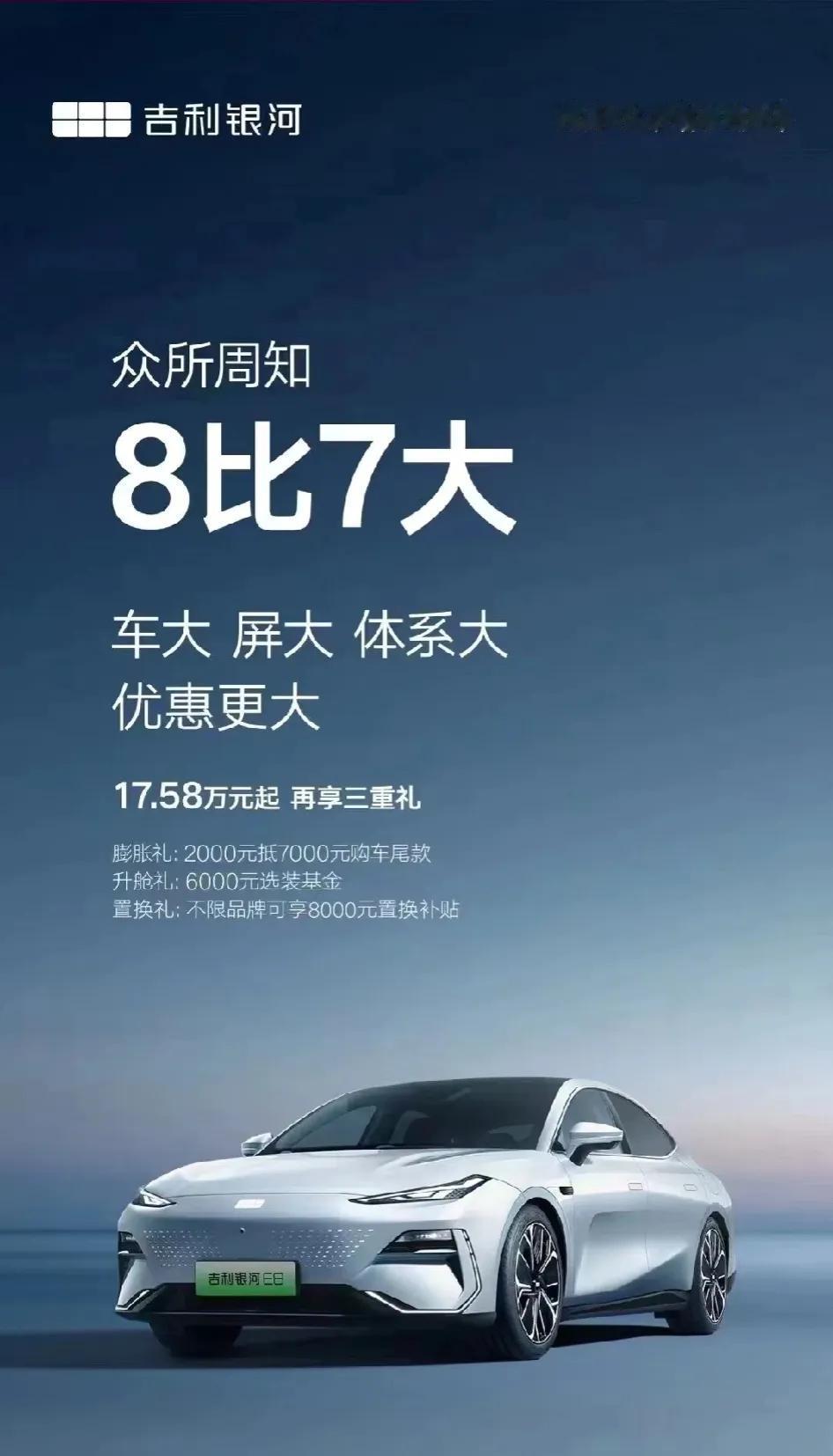 李书福没被雷军邀请参加发布会，针对性很强啊。众所周知8比7大，星河E8怼上了小米