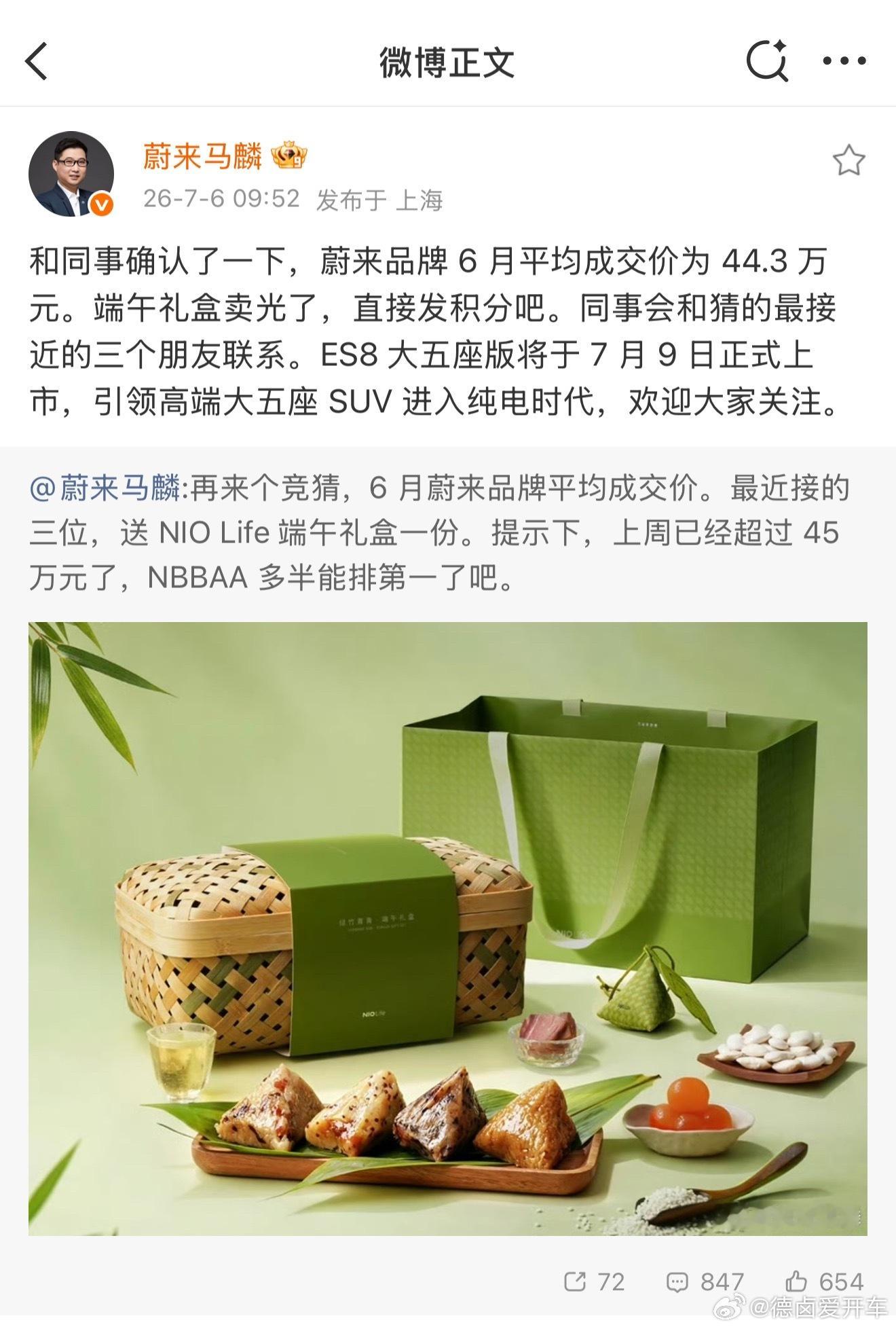 平均成交价 44.3 万元，可想而知 ES8、ES9 卖了多少。 