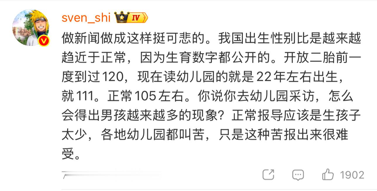媒体这个调查，举了天南海北两个例子来论证幼儿园男孩儿更多，转发区有大V表达了不同