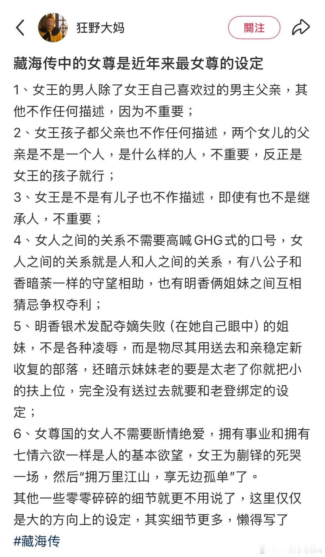 藏海传各方面拎出来都是天花板的程度！！最少的笔墨描绘出女尊国不同于大雍国之处，领