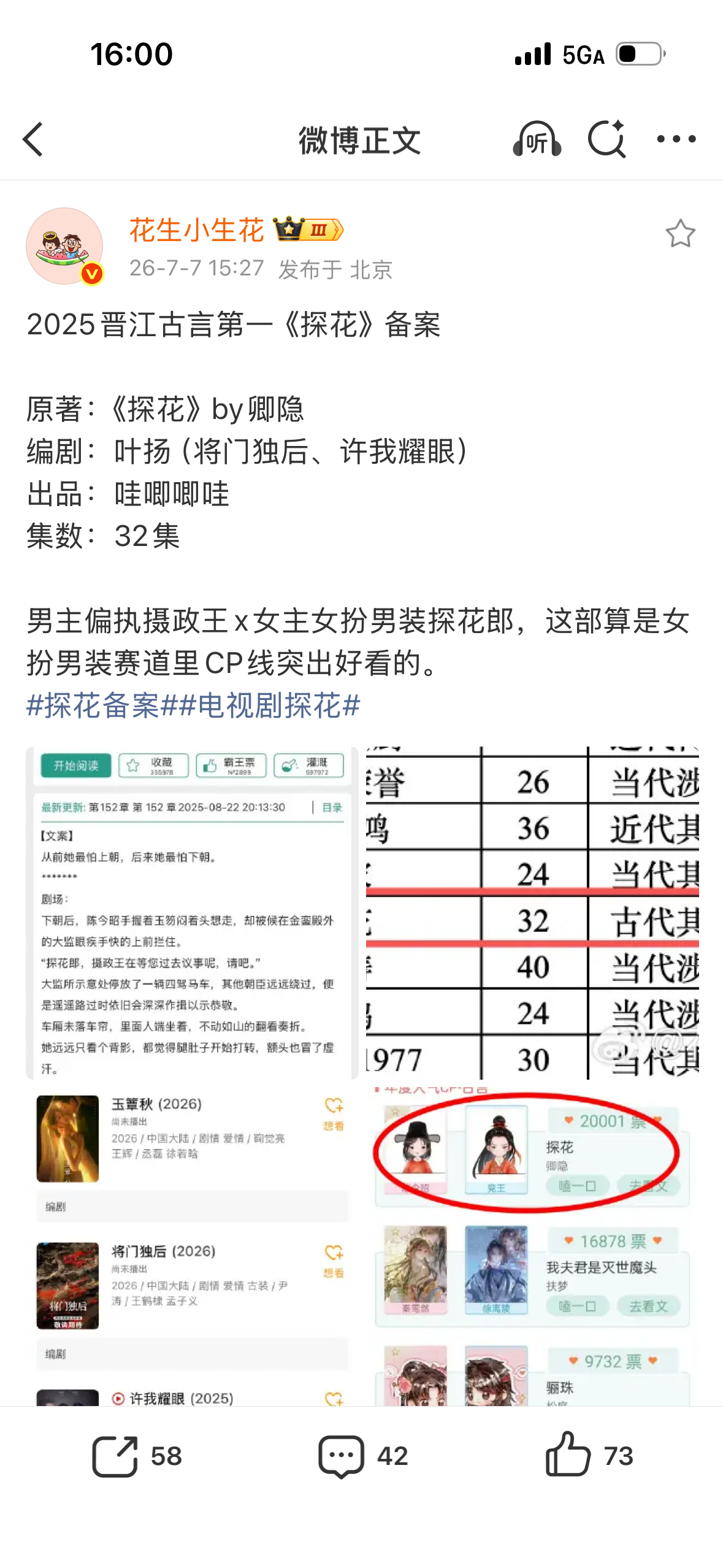 这本也要影视化了 算25年比较有水花的古言了🍃🍃🍃有人看过嘛❓好看嘛❓探花
