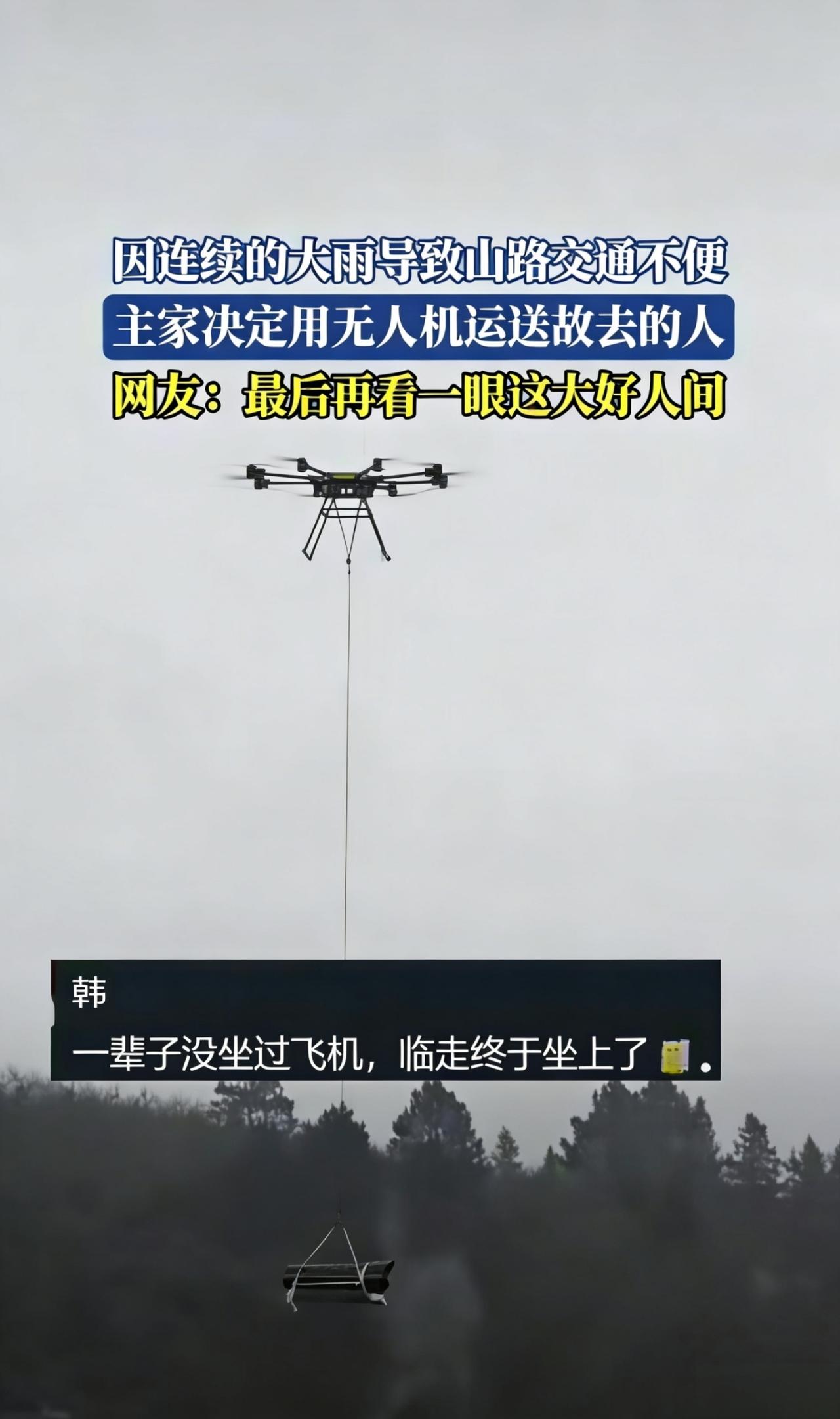 “这真是一个好办法！”贵州老人去世，家属租无人机将934斤棺木吊上山，网友：这才