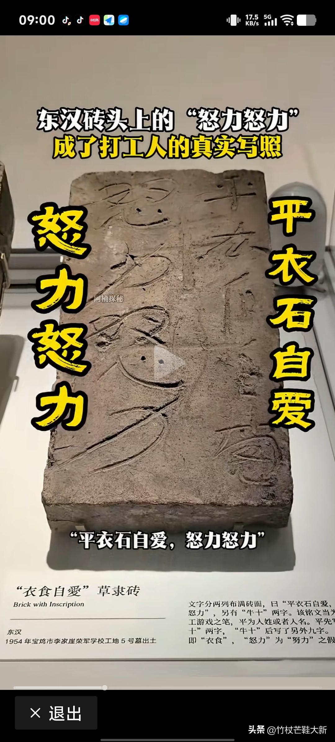 看到这两句话，你还觉得二千年，改变很多吗？
这是汉墓一块墓砖上刻的字——平衣石自