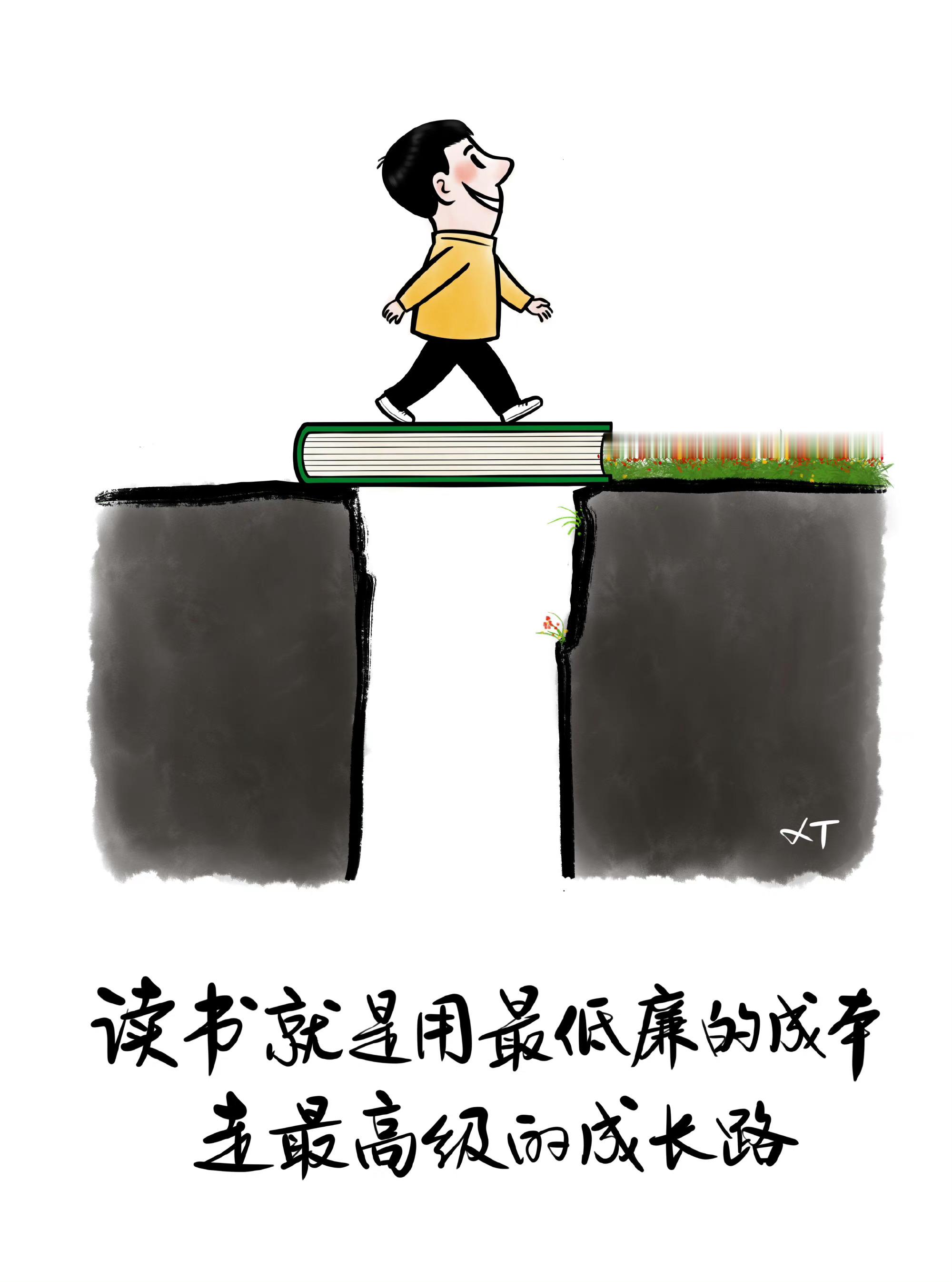 读书是用最低廉的成本，走最高级的成长路 