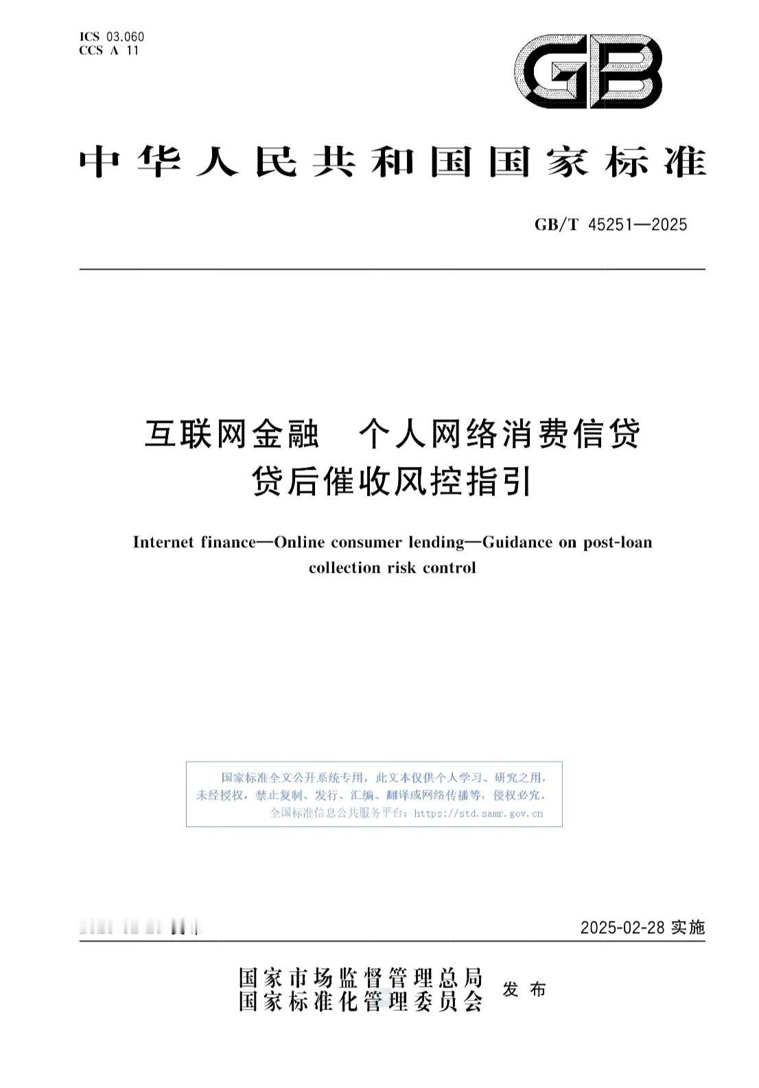 网贷催收国家标准发布！应只向债务人催收，不应向联系人催收