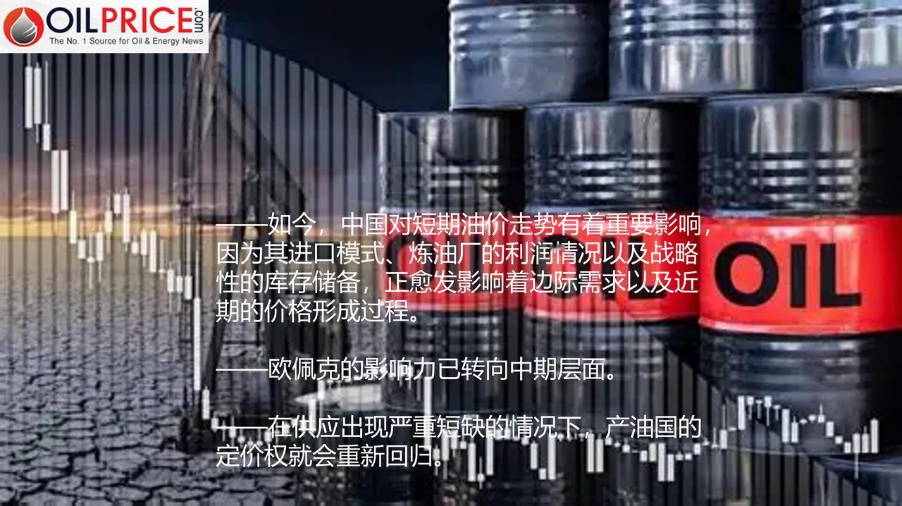 是中国还是欧佩克在影响全球油价？

在过去十年的大部分时间里，石油市场一直将欧佩