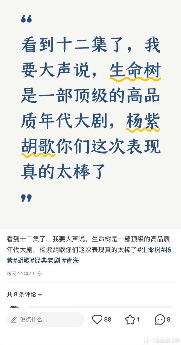 生命树路人口碑 