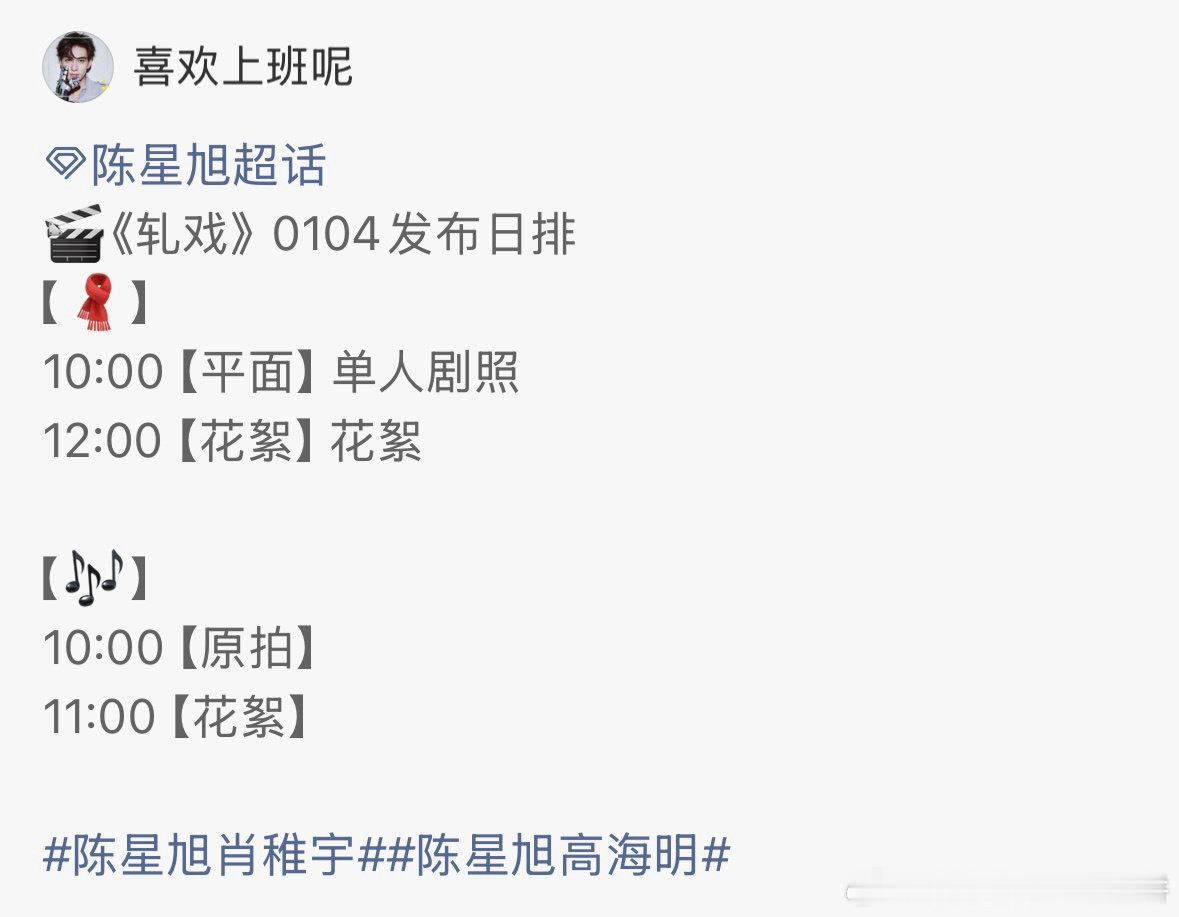 陈星旭x卢昱晓的轧戏明日要发布物料 