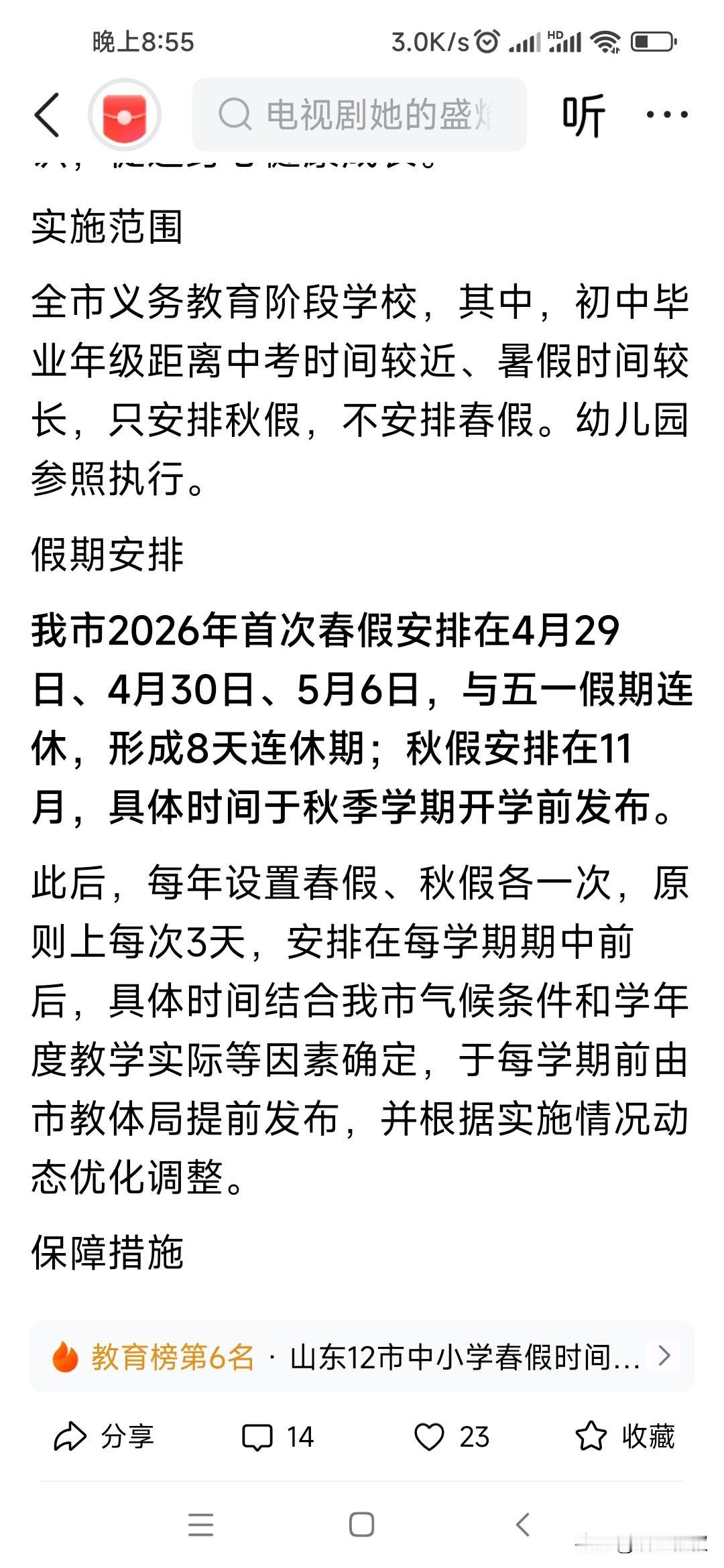 春秋假到菏泽了，说实话挺开心的。4月29到5月6日连休8天，让孩子好好休息休息吧