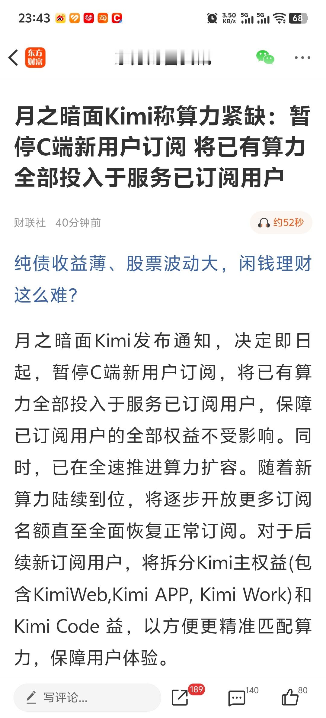月之暗面Kimi称算力紧缺：暂停C端新用户订阅 将已有算力全部投入于服务已订阅用