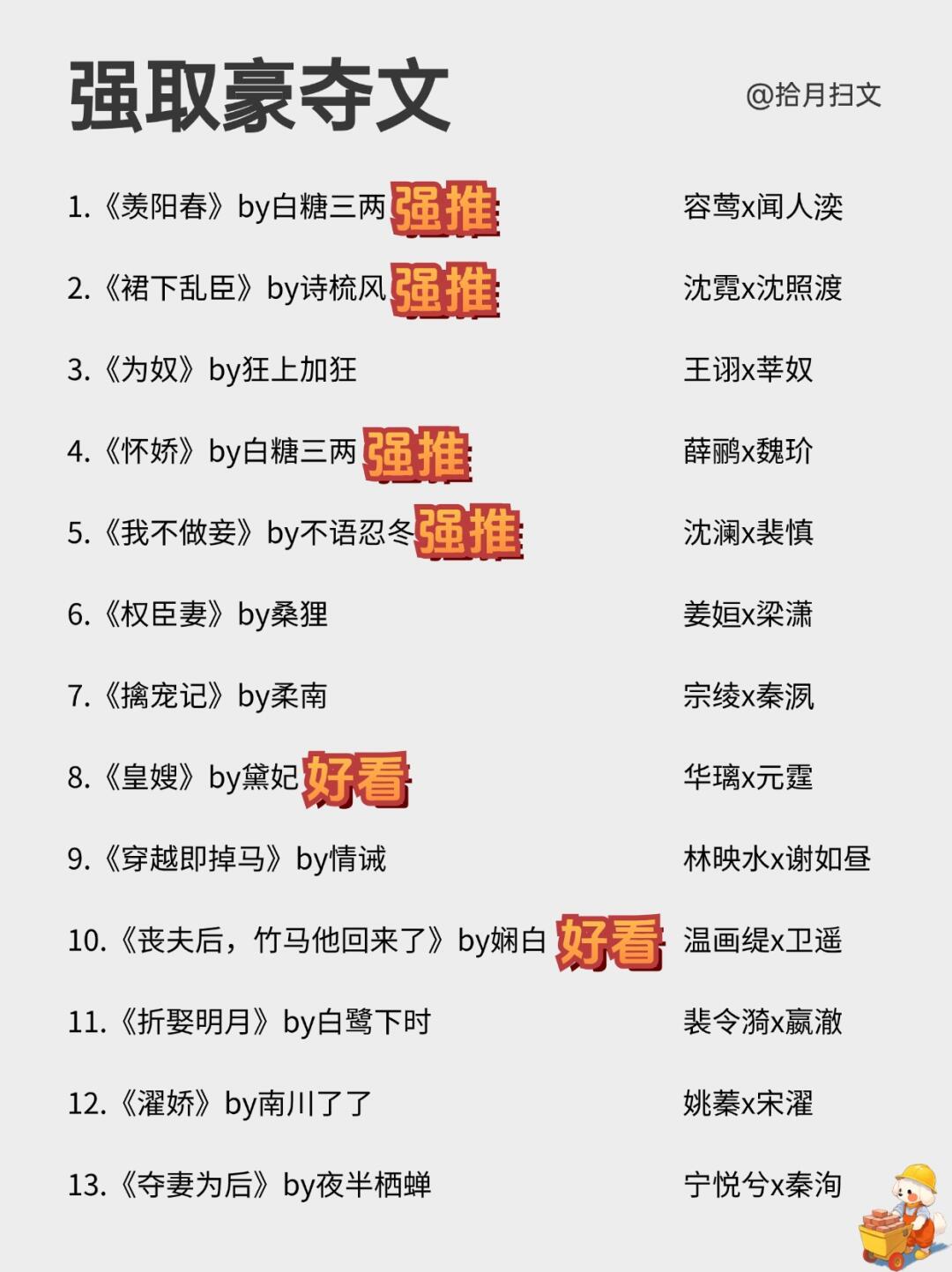 啊啊！26本超上头的强取豪夺文！