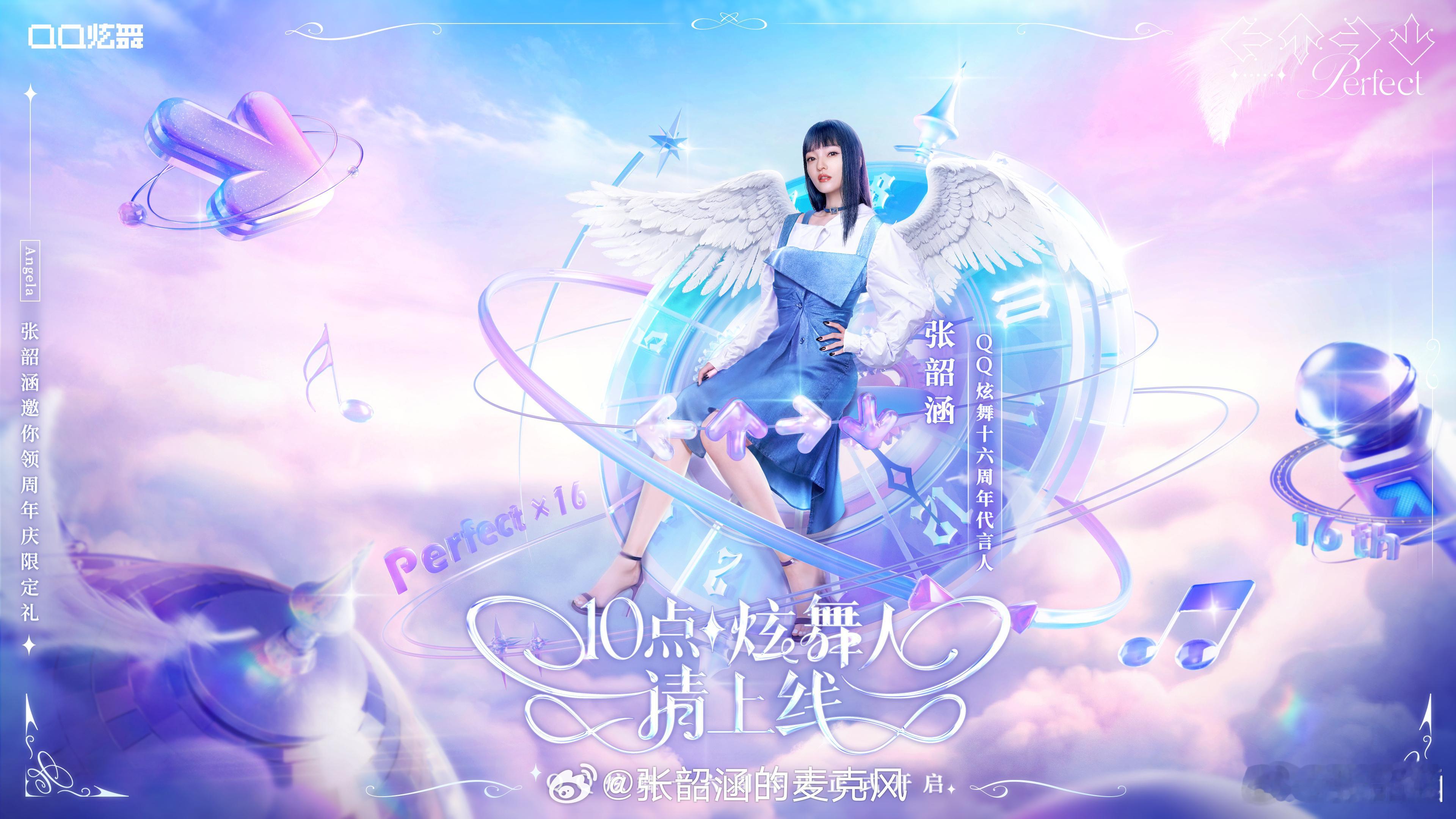 #张韶涵[超话]#[给力]#QQ炫舞端游# 🔥QQ炫舞官方：