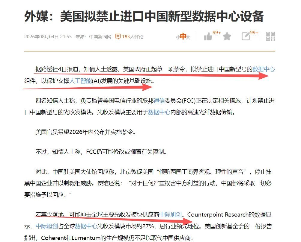 晚间突发利空来袭！外媒曝出美方拟限制进口我国新型数据中心设备，A股刚回暖的科技板