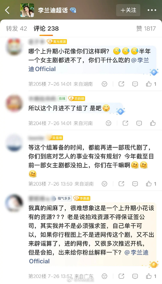 粉丝已经开始在李兰迪工作室倒叙质问进组了 