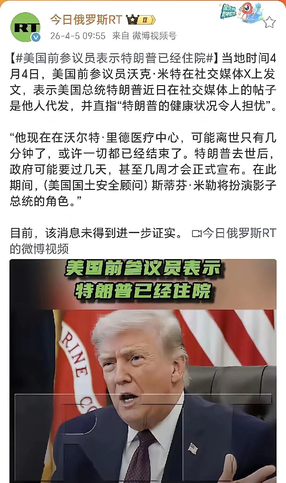 特朗普传闻出现身体状况，引发网友关注，其实在去年就发生过类似情况，例如说话经常闭