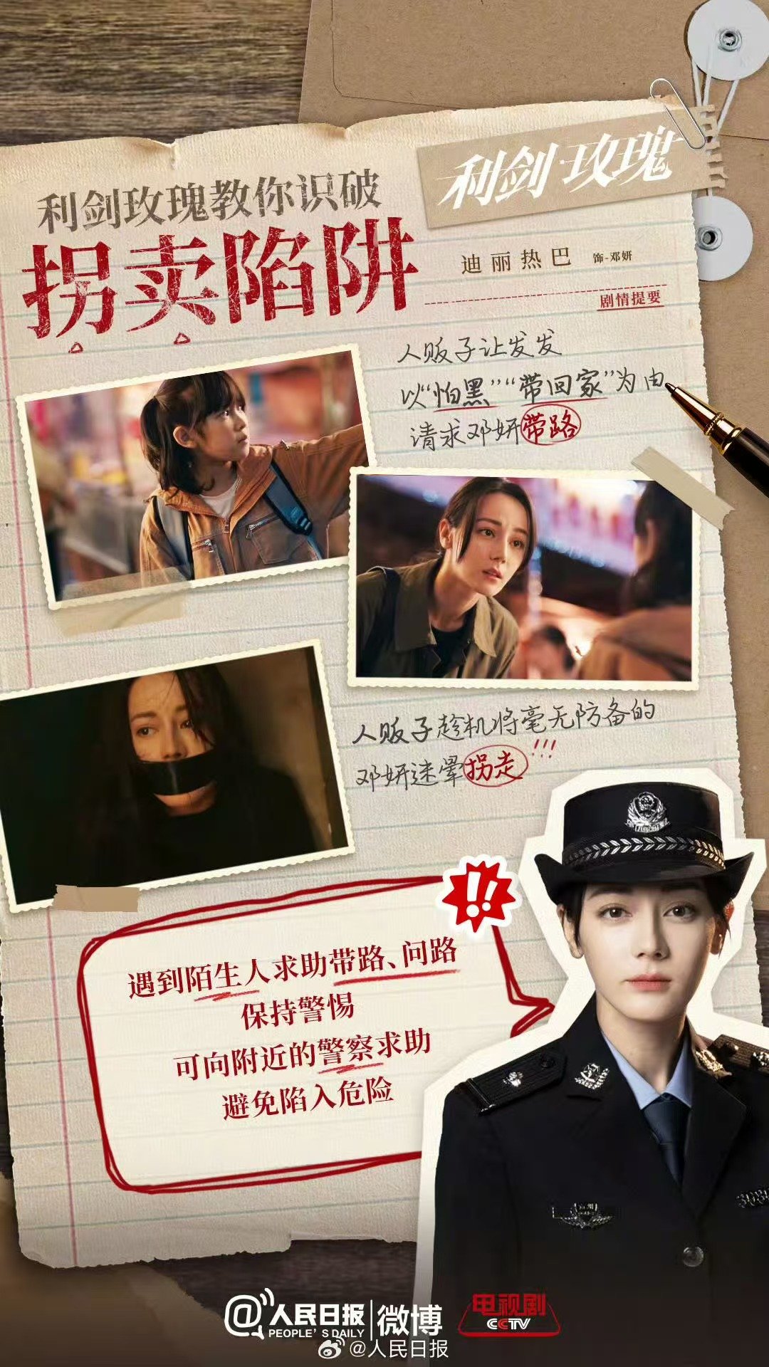 迪丽热巴拐卖陷阱务必提高警惕迪丽热巴回复人民日报迪丽热巴拐卖陷阱务必提高警惕 ​
