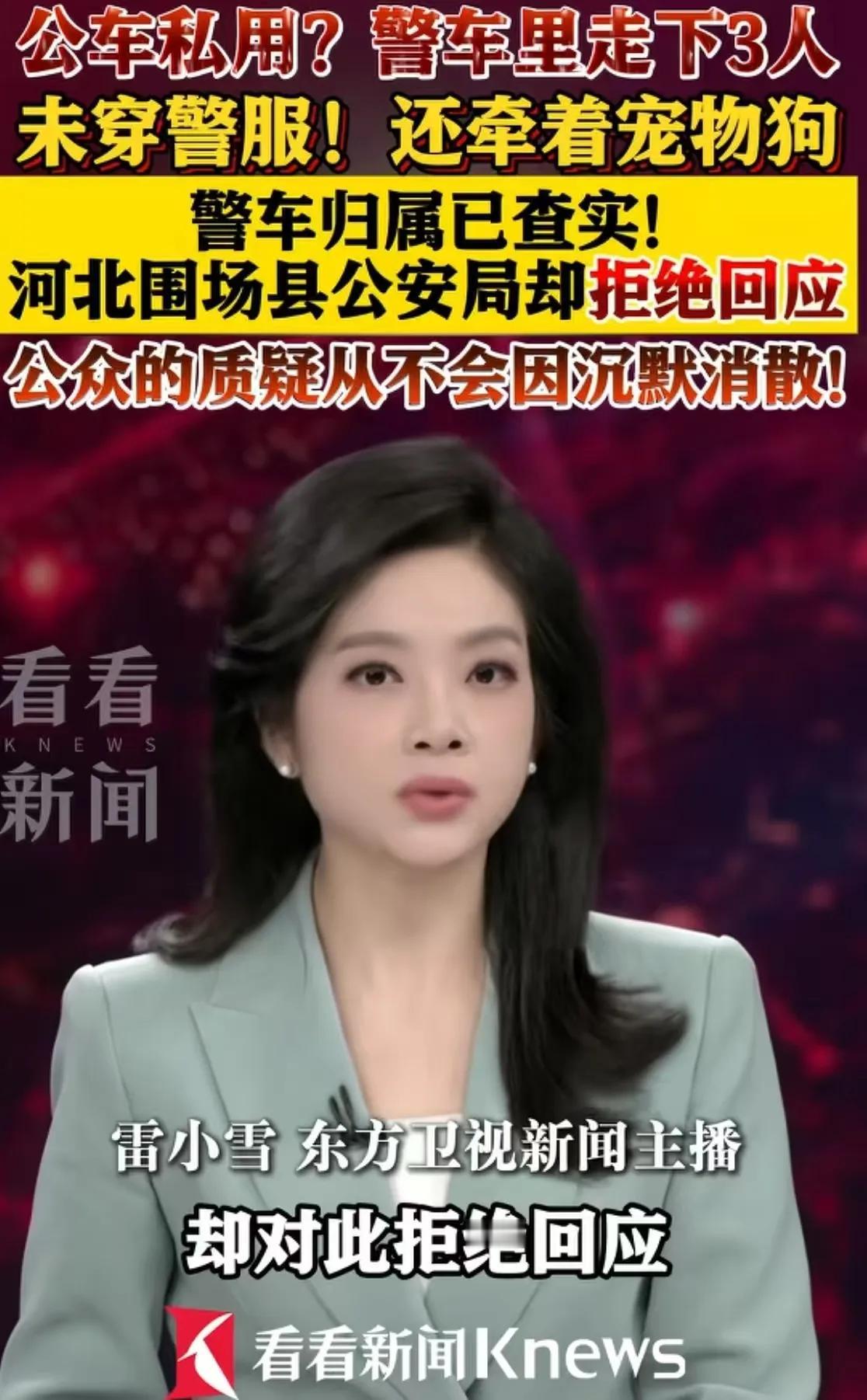 这到底是怎么一回事？一辆本应守护百姓安全的警车，竟然变成了“私人座驾”？在公众的