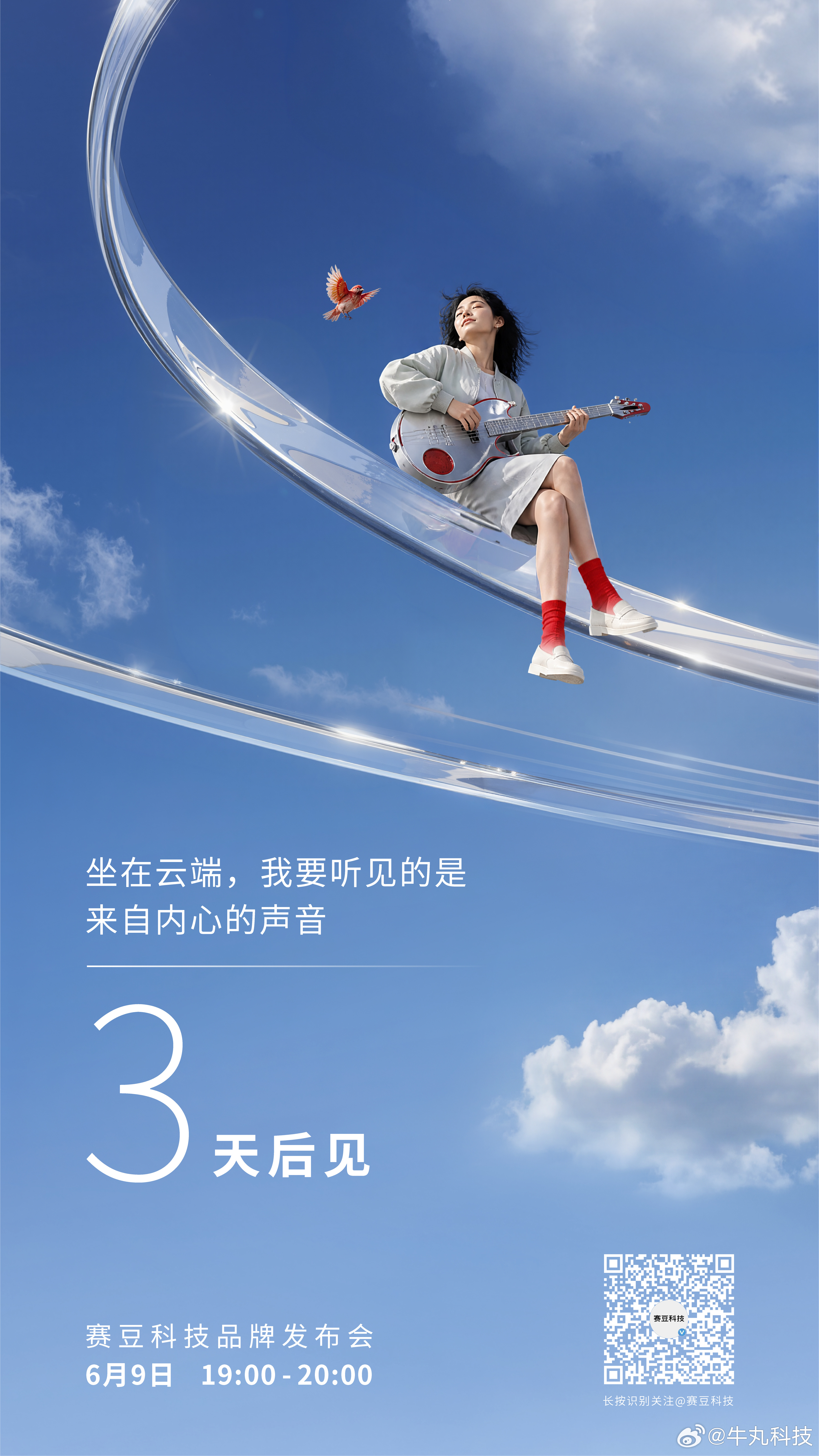 当AI融入物理世界，会自由生长出怎样的形态？6月9日赛豆科技品牌发布会赛豆科技