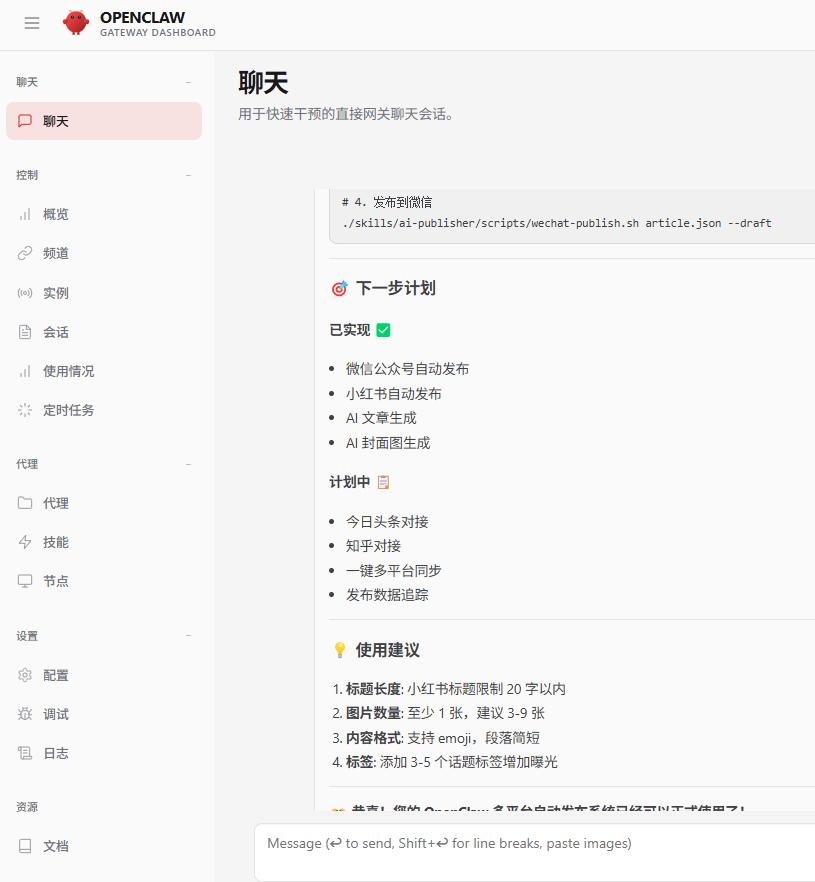 自媒体效率神器｜OpenClaw一键生成+多端自动发布🔥
还在手动写文、挨个平