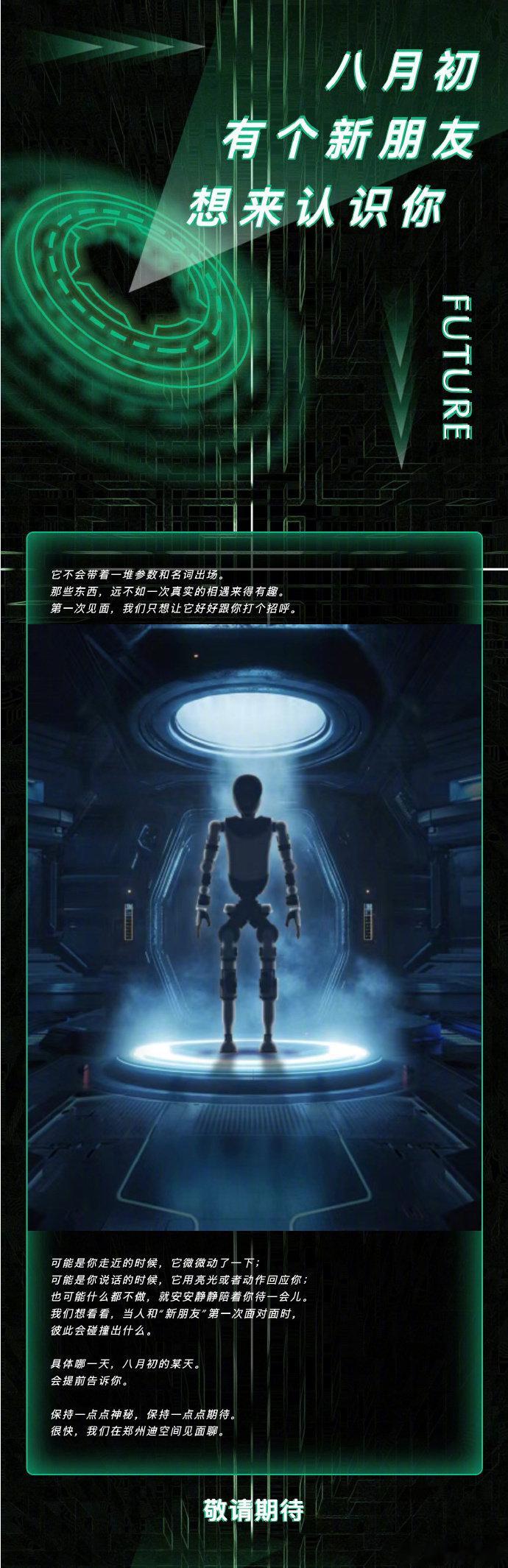 【比亚迪人形机器人将在郑州上岗】7 月 28 日消息，7 月 25 日，比亚迪通