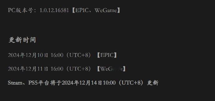 《 黑神话：悟空 》官方更新公告，确认游戏的Steam与PS5版在今日（12月1