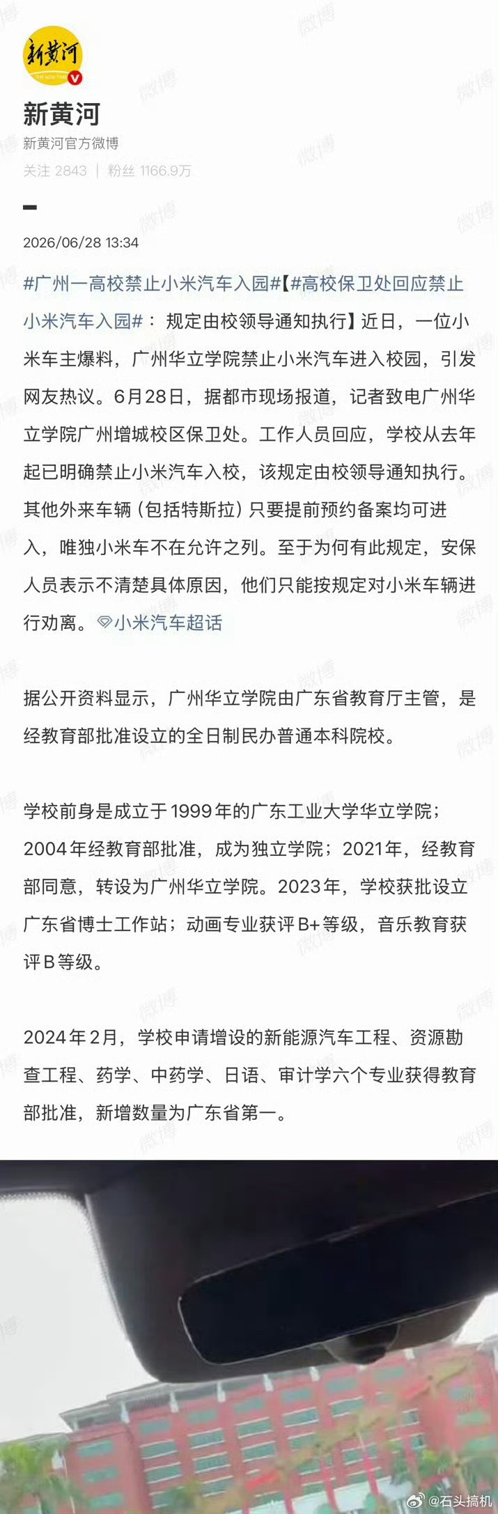 广州一高校禁止小米汽车入园但凡脑子正常一点都看得出来是哪一方有问题民办本科，这件