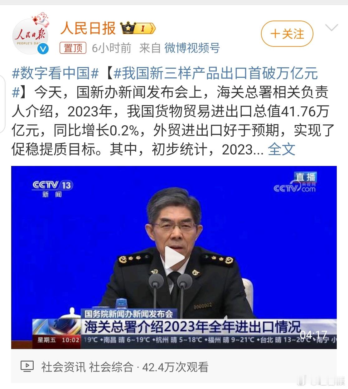 #我国新三样产品出口首破万亿元# 今天，国新办新闻发布会上，海关总署相关负责人介