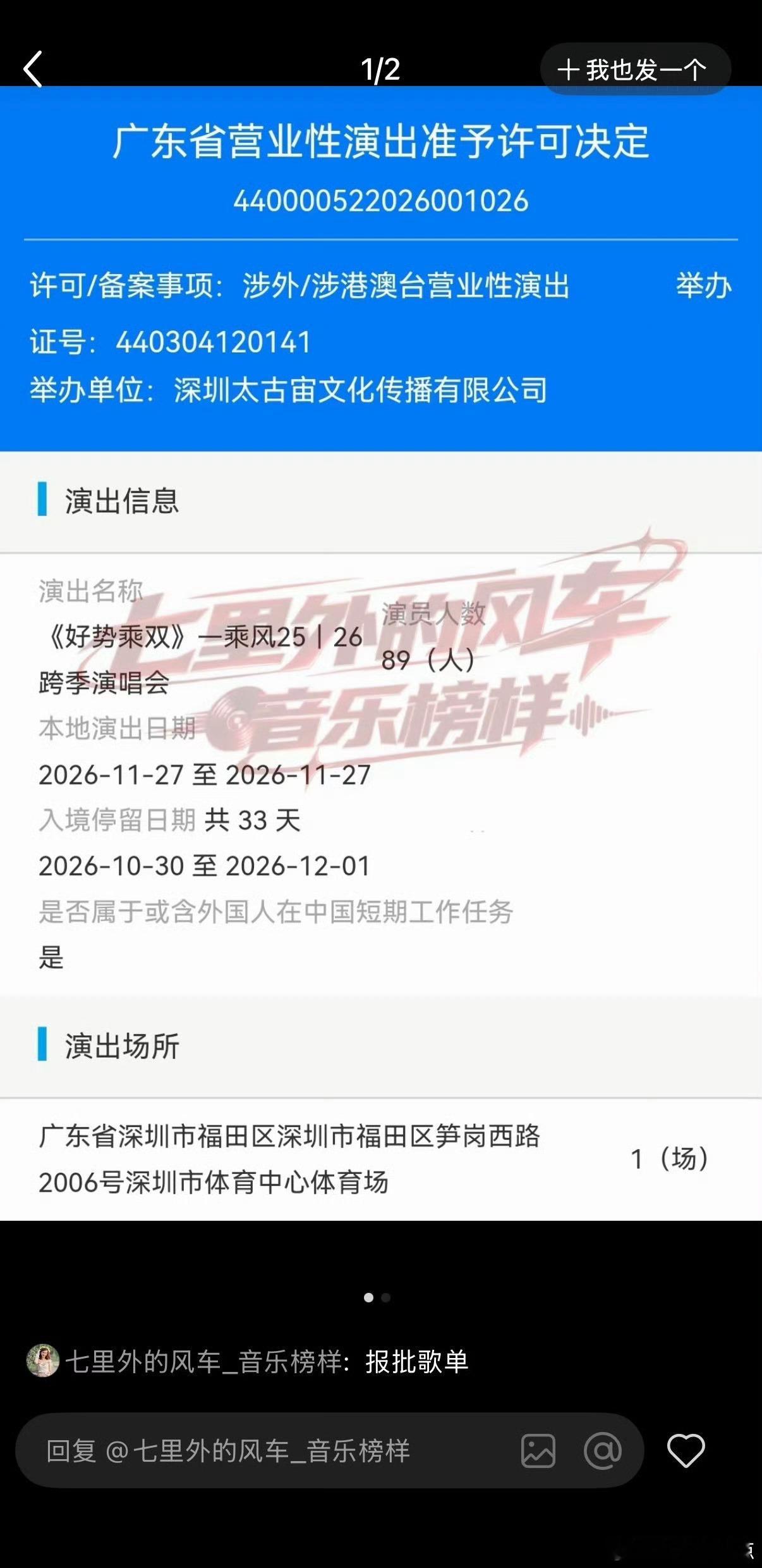 好势乘双深圳演唱会报批89人好势乘双浪姐大团建浪姐跨季演唱会报批通过！《好势乘双