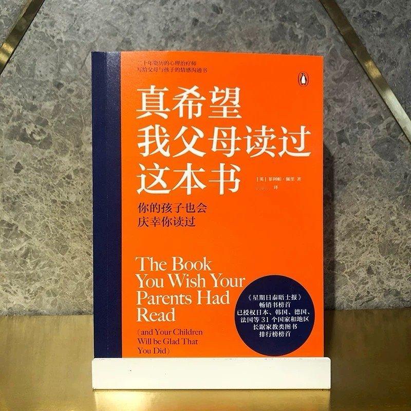 [礼物]走过路过，来个快闪抽奖吧[哈哈]《真希望我父母读过这本书》——你的孩子也