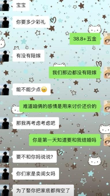 男生小心翼翼问女友彩礼要多少，女方开口就要三十八万八再加五金，还直言当地没有陪嫁