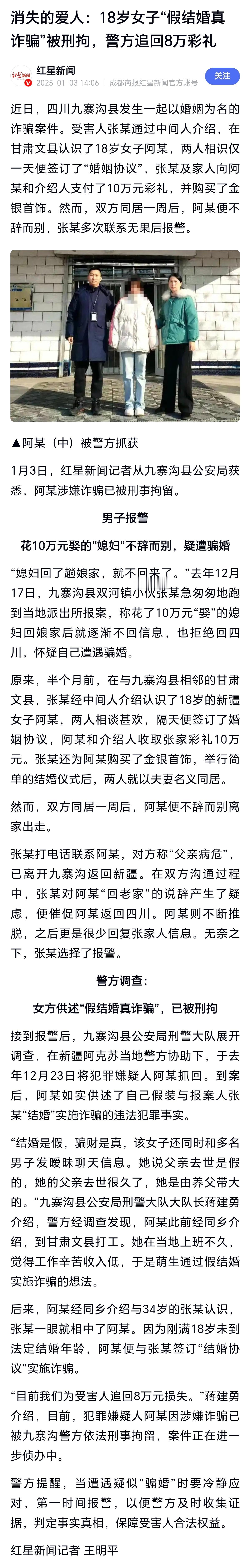 消失的她。18岁女子与男子认识一天便签订婚姻协议，拿到10万彩礼和三金后，同居一