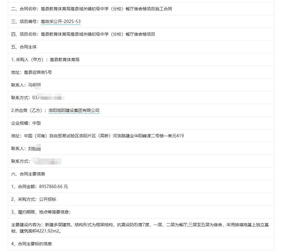 城市观察员嵩县教育体育局嵩县城关镇初级中学（分校）餐厅宿舍楼项目施工合同，中标金