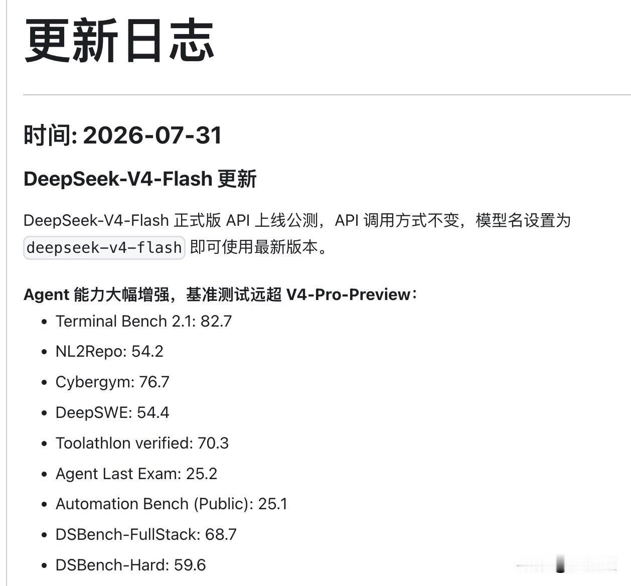 重磅升级！7月31日DeepSeek V4-Flash正式版上线，Agent、代