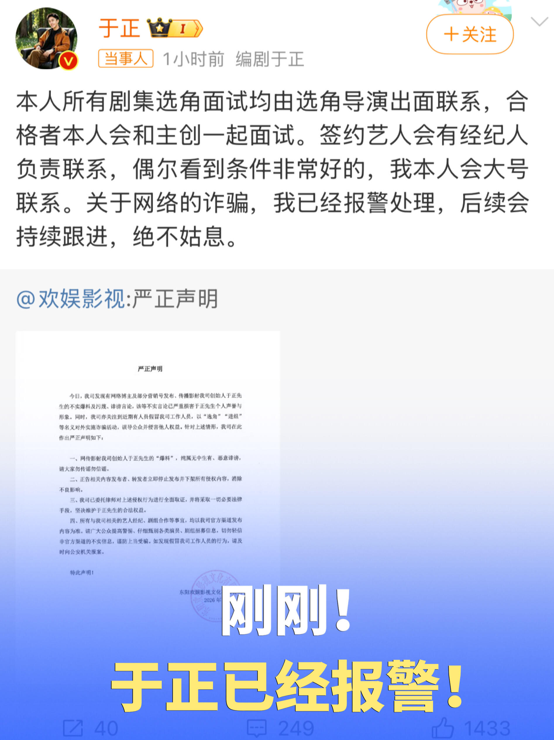 刚刚！于正已经正式报警！7月2日，编剧于正针对抖音博主“温水朱青蛙”曝光的疑似以