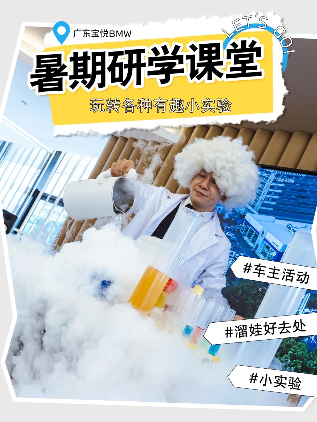 暑期研学课堂 | 小小科学家