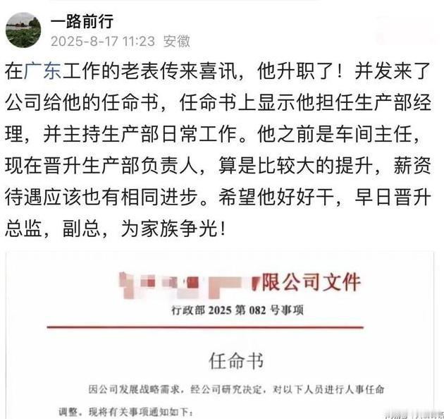 “真值得如此开心吗？”一位网友在广东打工的老表突然在群里炸了锅，说他升了，还甩出
