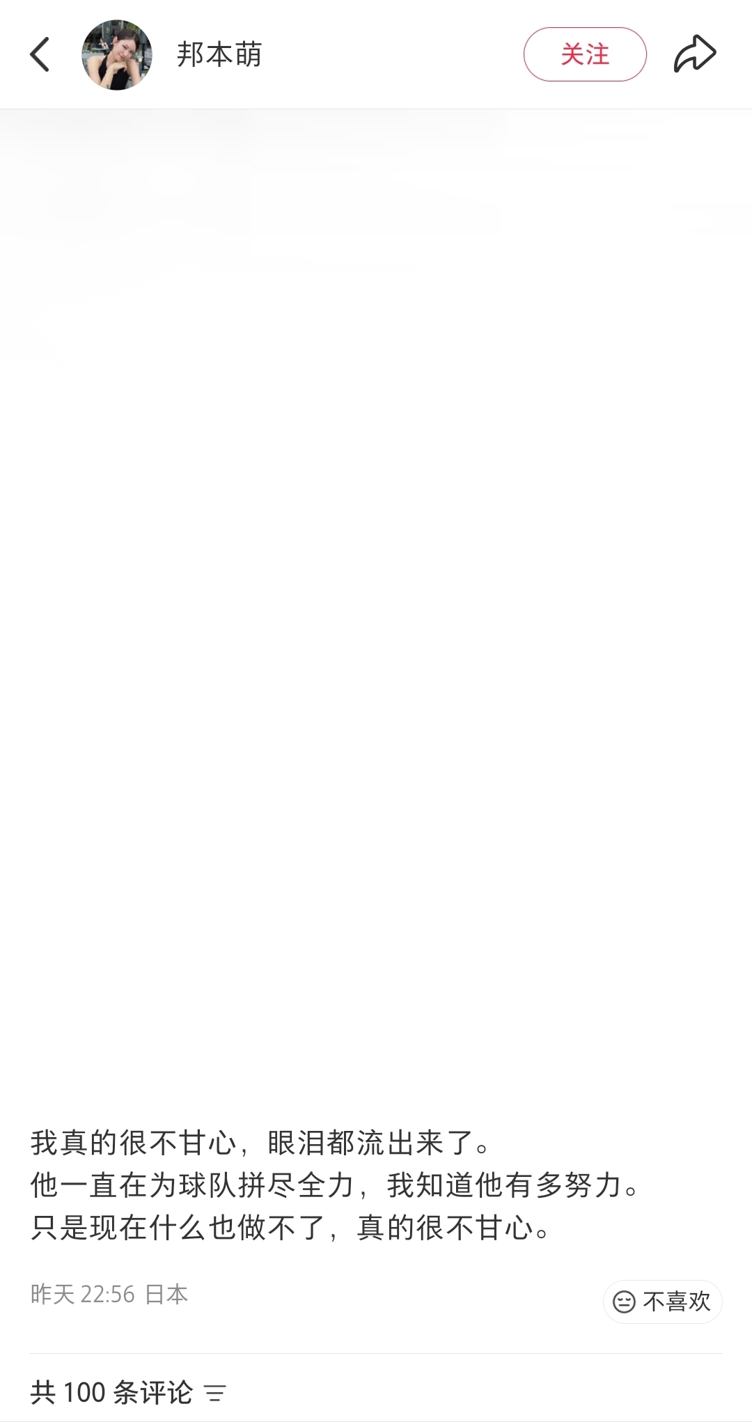 邦本宜裕妻子：眼泪都流出来了，现在什么也做不了，真的很不甘心