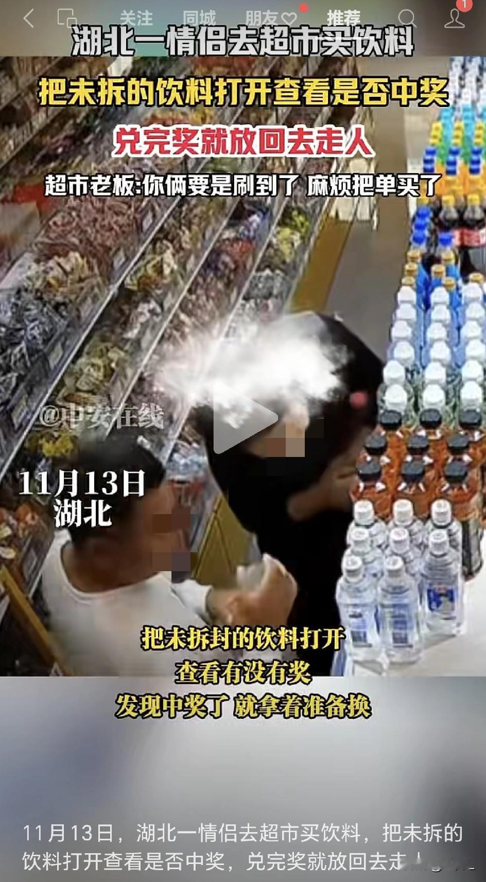 瓶盖都开了还能“退货”？这对情侣的操作让全网无语：就差这口饮料钱？老板喊话：你俩