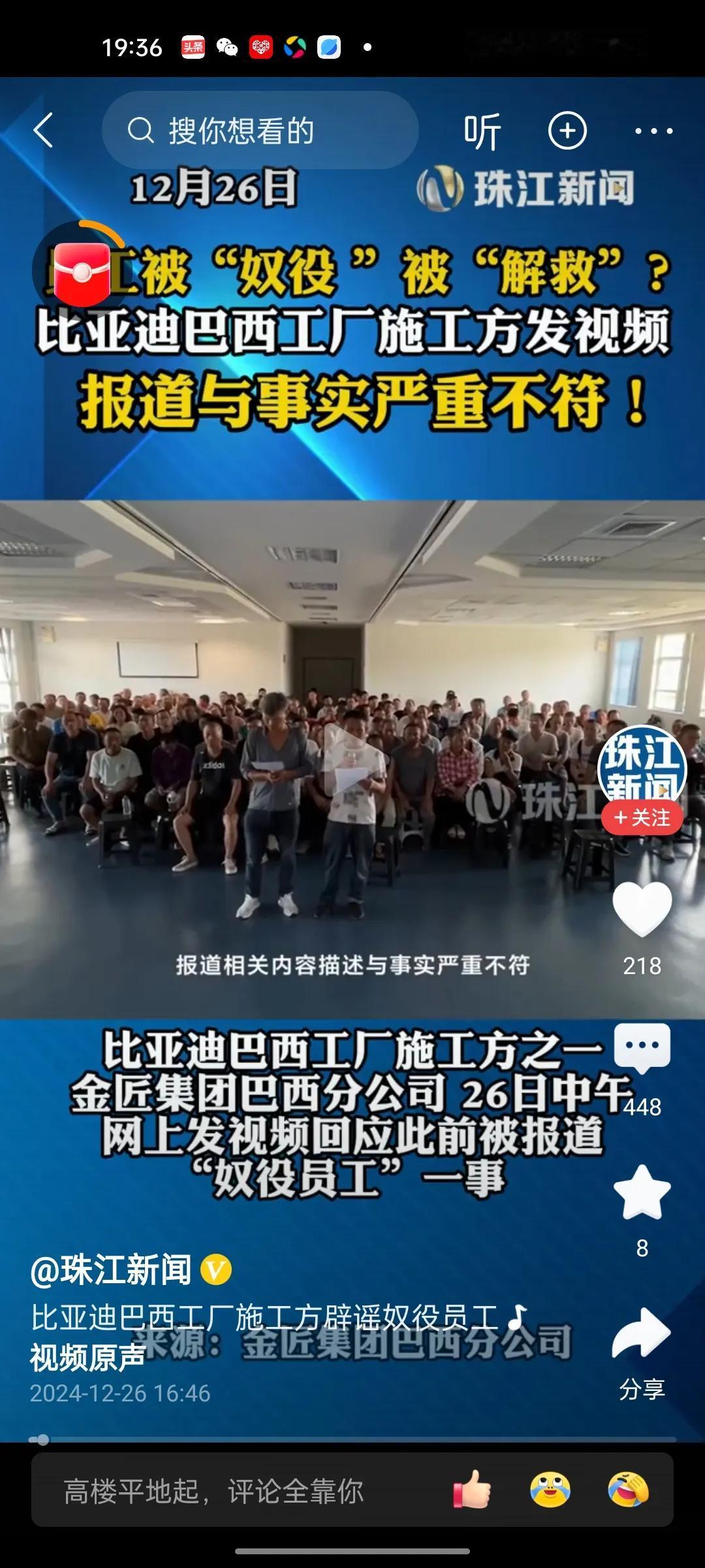 比亚迪巴西工厂员工联名签字，公开发声，不存在奴役员工一事！
李云飞：国外势力蓄意