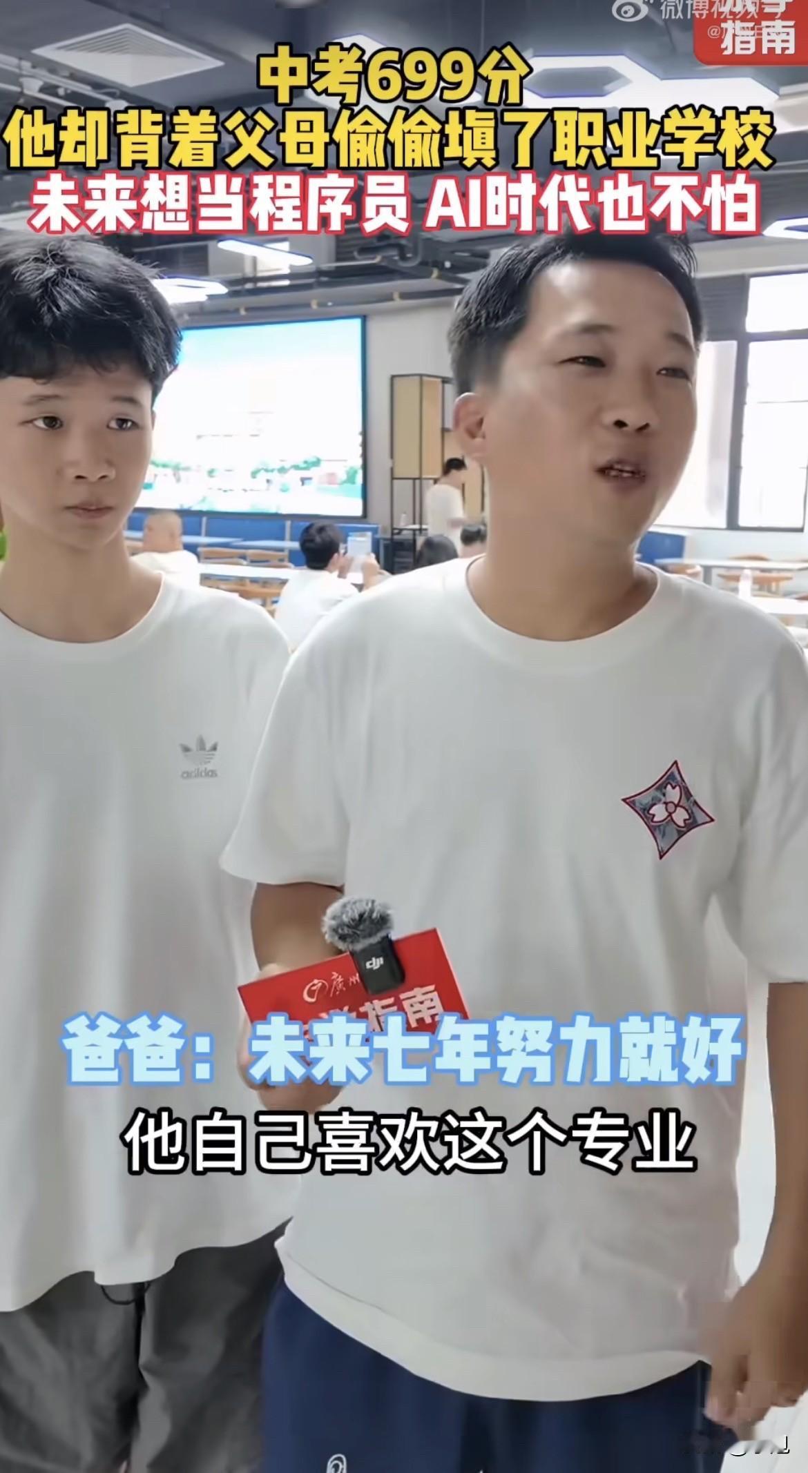 广州15岁男生林崇远，中考699分。能上普高创新班。他爸亲手填的志愿，出分那晚才