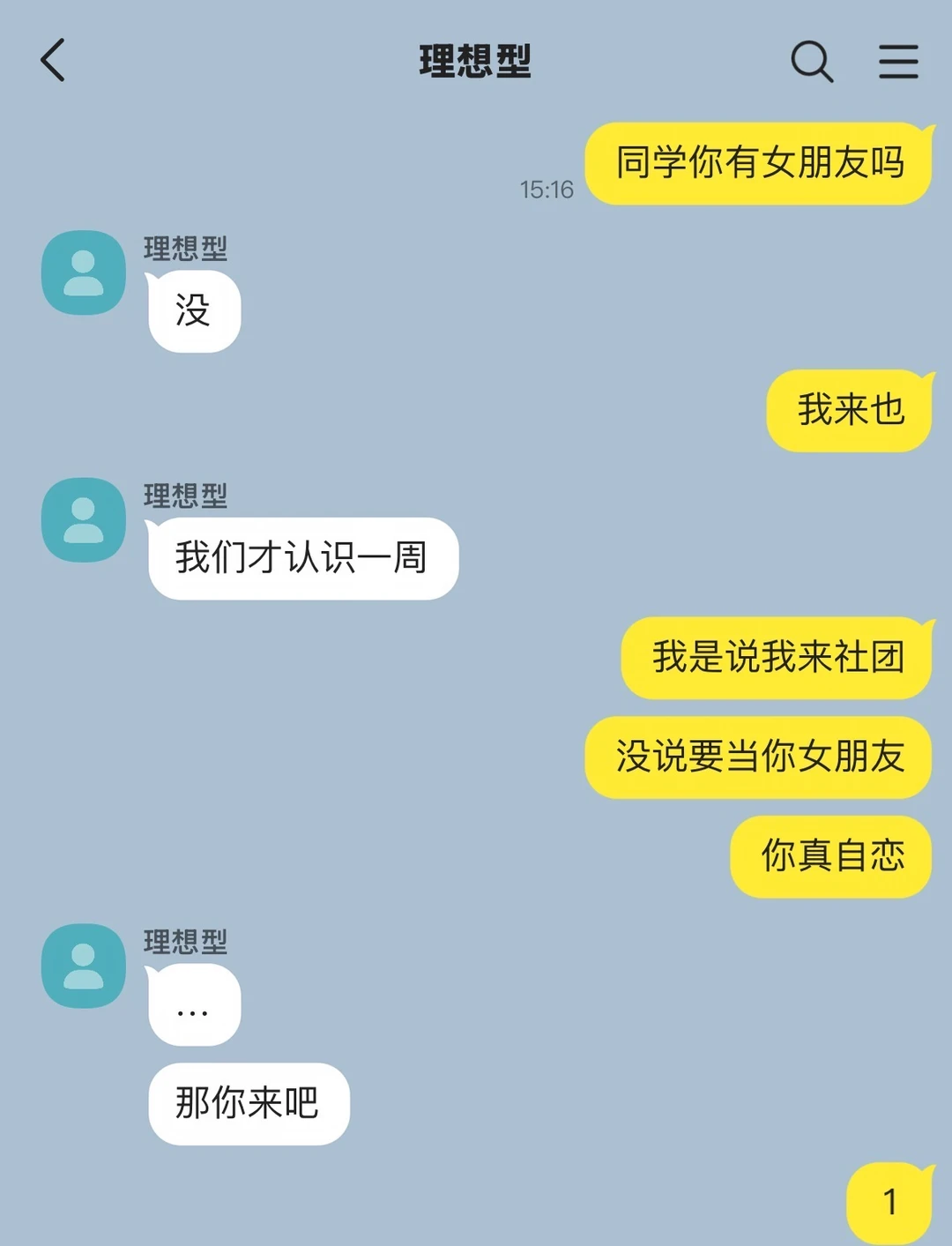 你在辱追吗同学？