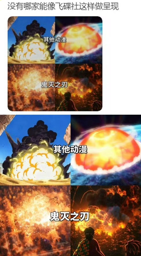 飞碟社对《鬼灭之刃》那投入，就能看出制作组厨力。员工集体画同人画集，运营危机时还