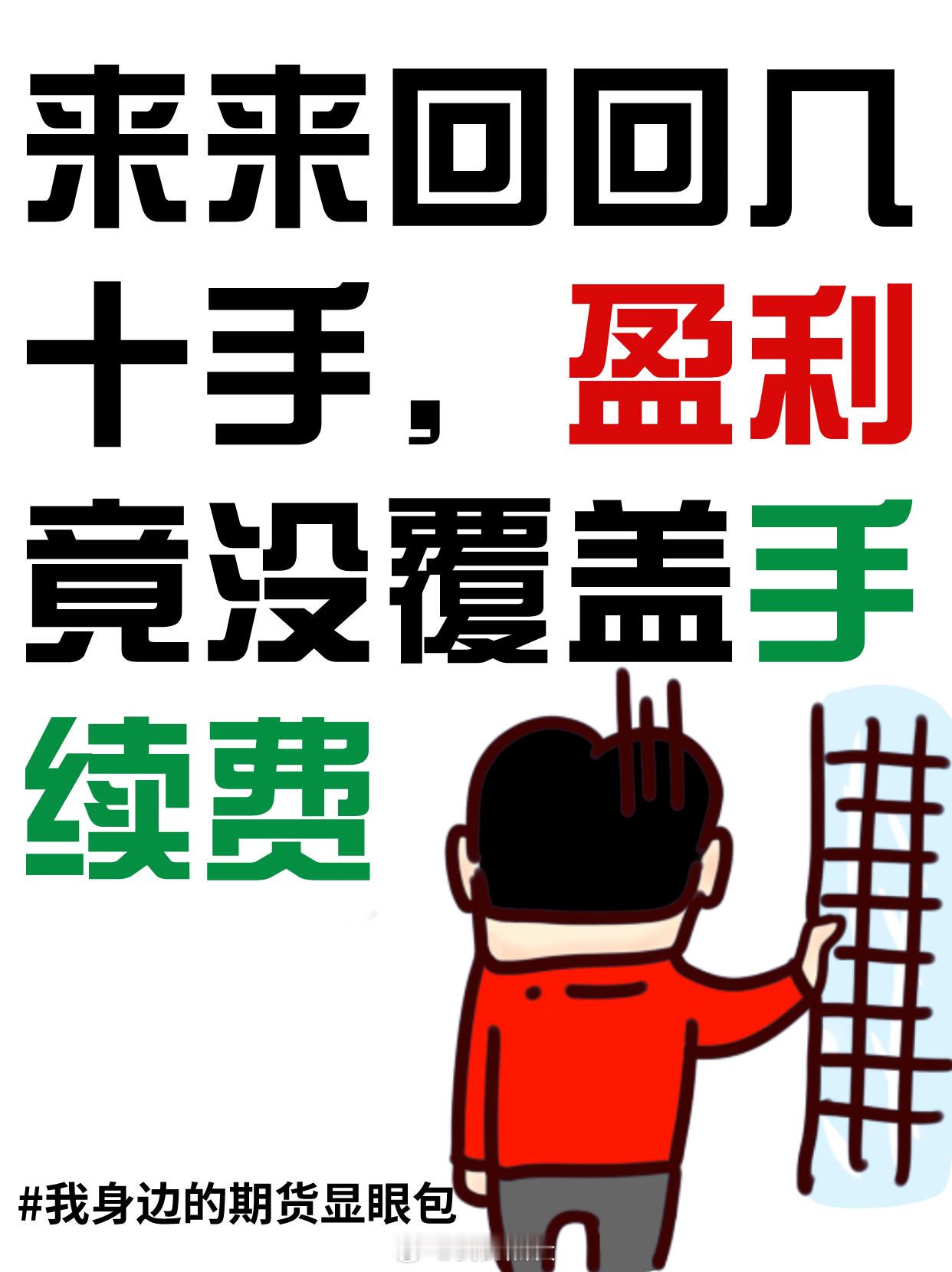 期货的本质是货物的交易，和做生意一个道理。就是加大了杠杆，同时也放大了人的贪婪和