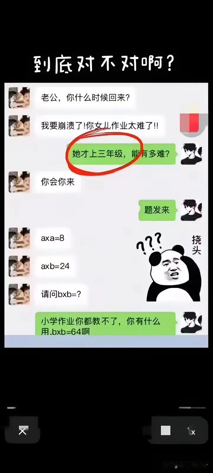 把我给整迷糊了，我得等我六年级的学霸闺女回来给我算一算，然后对一对评论区有没有点