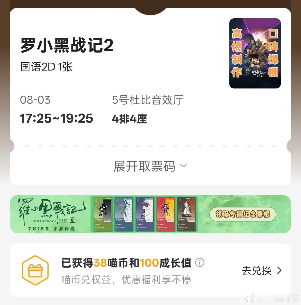 昨晚去看了电影罗小黑战记2 ，电影质量没话说，虽然剧情上比较简单直白，不过这种动