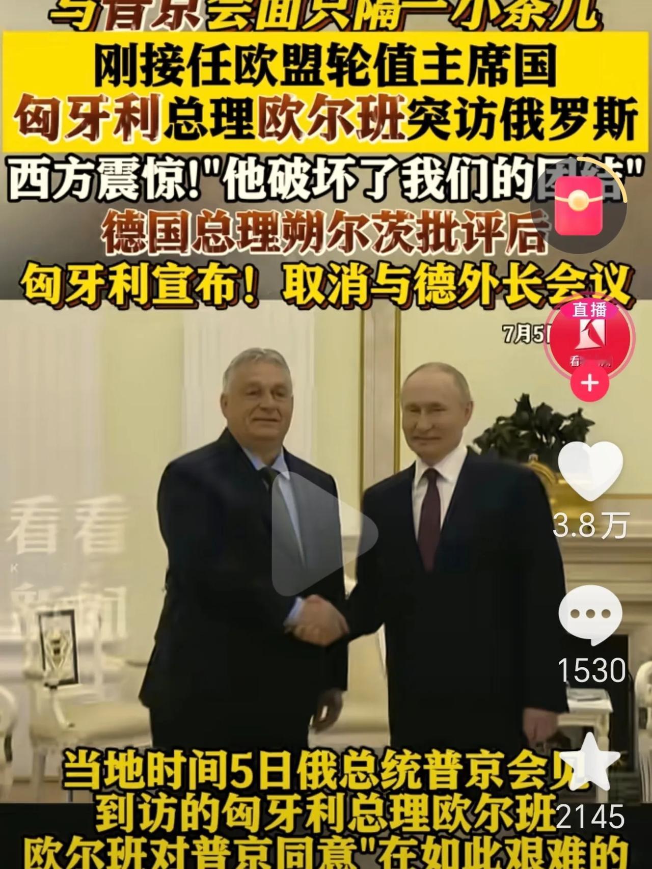 匈牙利任欧盟轮主席国，泽连斯基雪上加霜！
7月1日，匈牙利开始任欧盟轮主席国。
