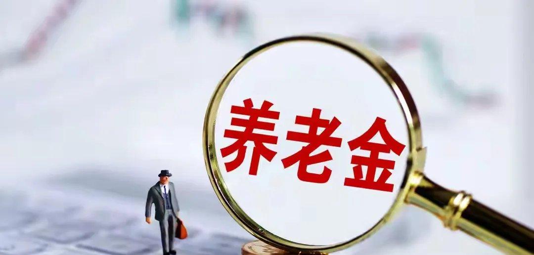 7月23日，人社部和财政部关于2026年调整退休人员基本养老金的通知正式公布了吗