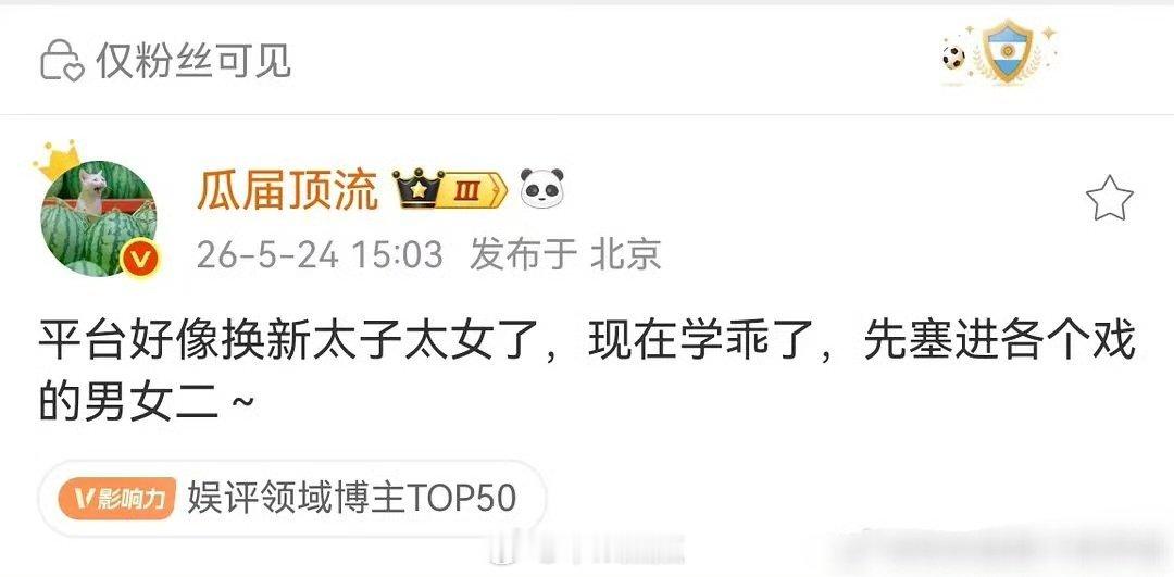 大掀桌时代来临 长剧就这么被太子太女加戏改戏嚯嚯得桌都没有！预制掀桌预制中……大