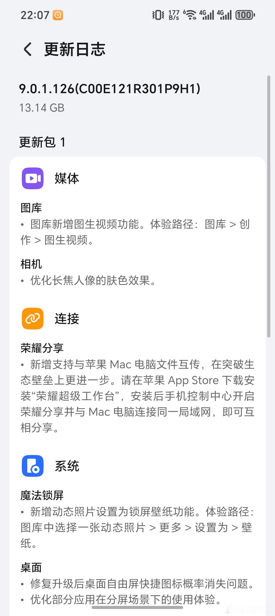 荣耀Magic V5更新包13个G太强了！与Mac互联我觉得最实用了改天录个小视