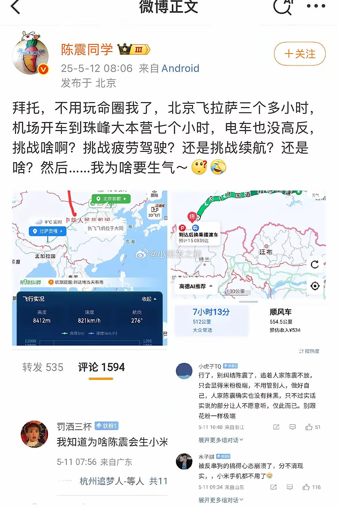 陈震是比较少见的比较赤裸的给钱就夸  没给就黑的典型代表 ​​​